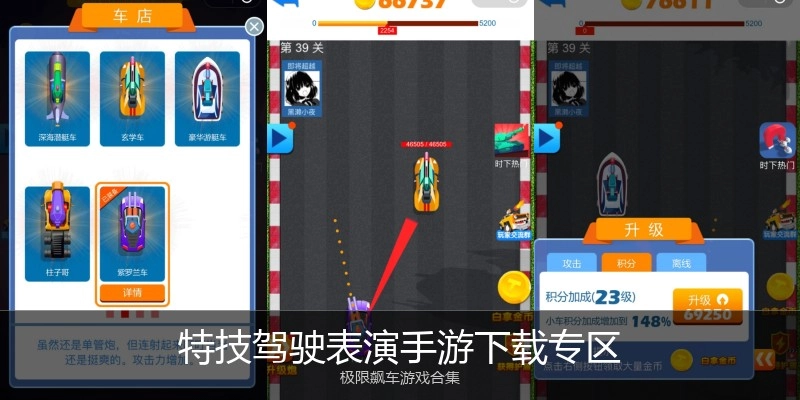 特技驾驶表演手游下载专区