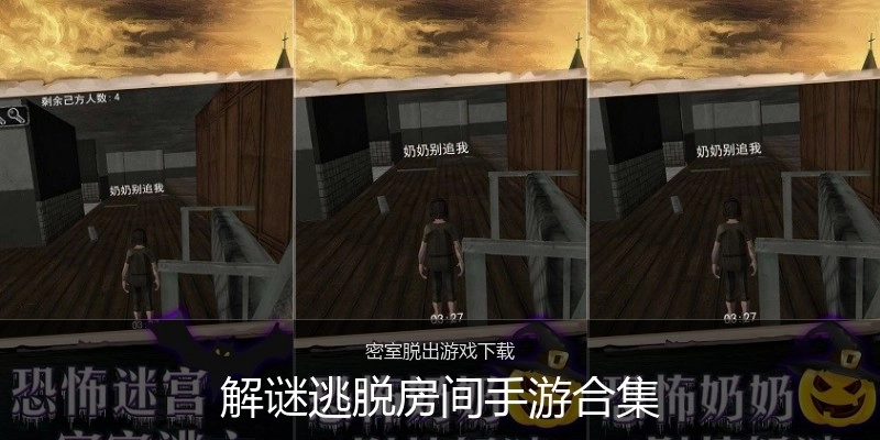 解谜逃脱房间手游合集