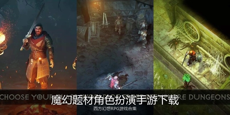 魔幻题材角色扮演手游下载