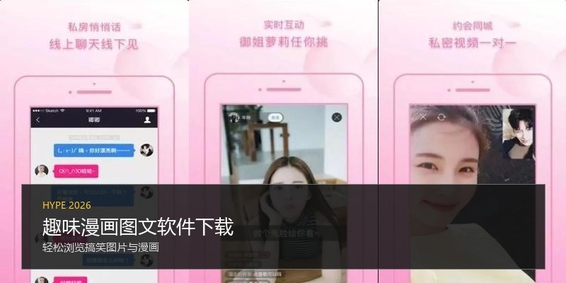 趣味漫画图文软件下载