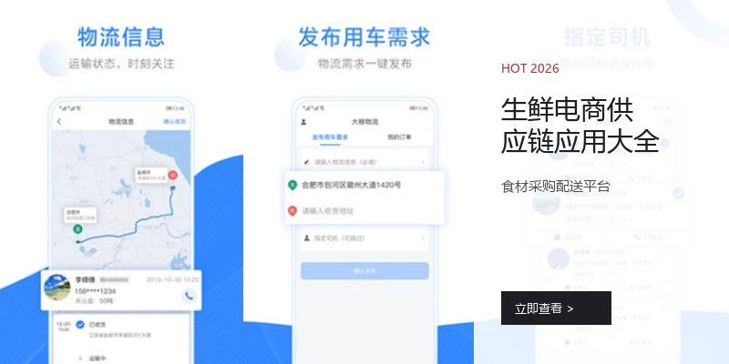 生鲜电商供应链应用大全