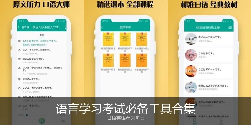 语言学习考试必备工具合集