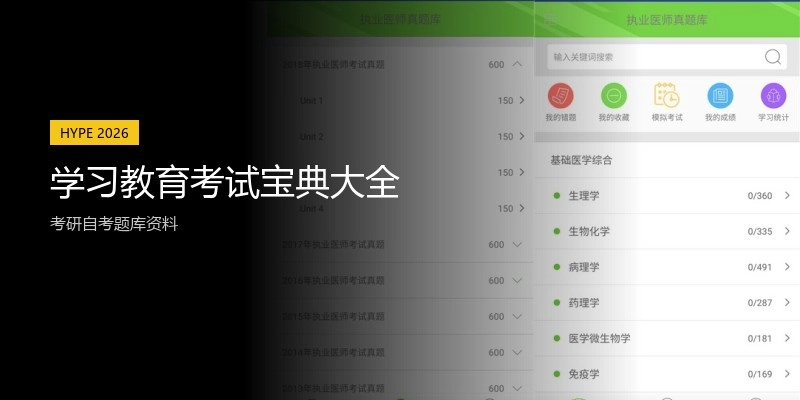 学习教育考试宝典大全