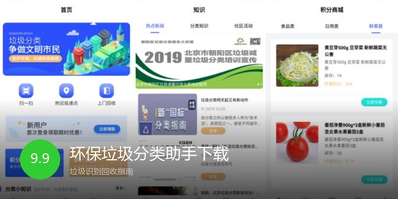 环保垃圾分类助手下载