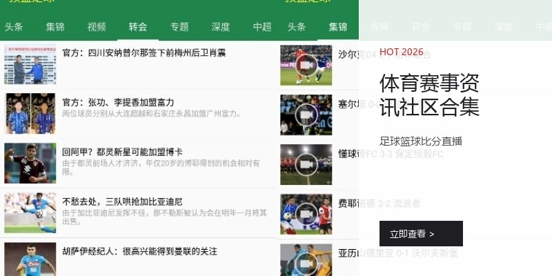 体育赛事资讯社区合集
