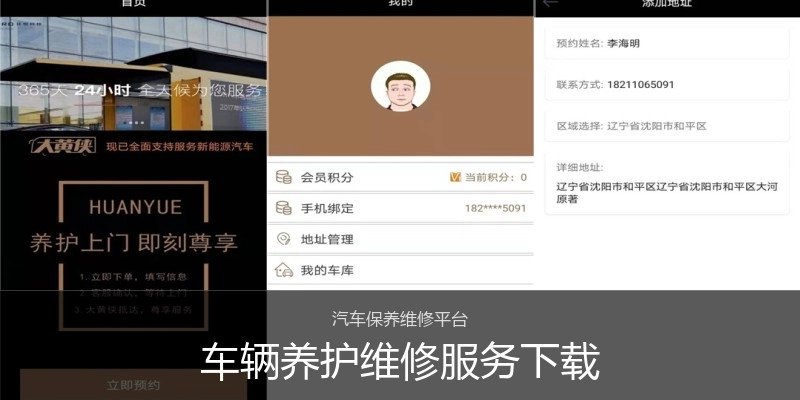 车辆养护维修服务下载