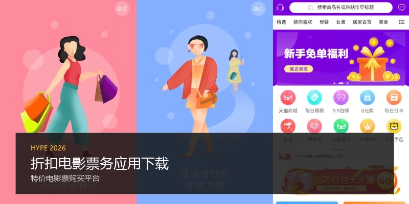 折扣电影票务应用下载