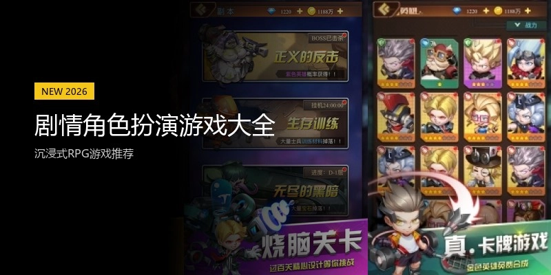 剧情角色扮演游戏大全