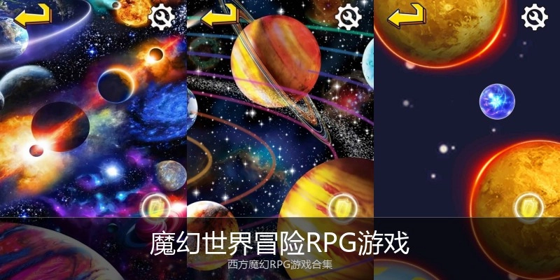 魔幻世界冒险RPG游戏