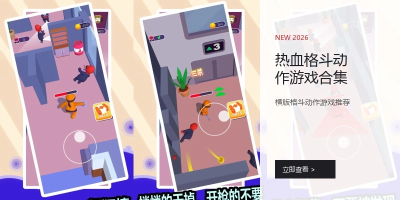 热血格斗动作游戏合集