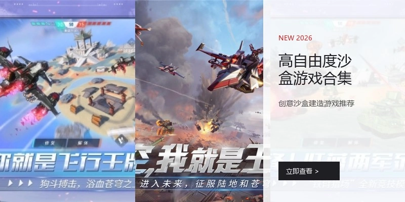 高自由度沙盒游戏合集