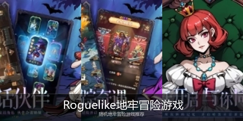 Roguelike地牢冒险游戏