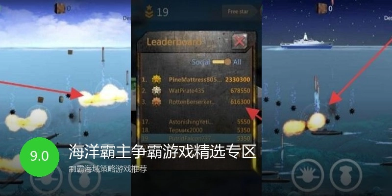 海洋霸主争霸游戏精选专区