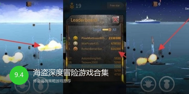 海盗深度冒险游戏合集