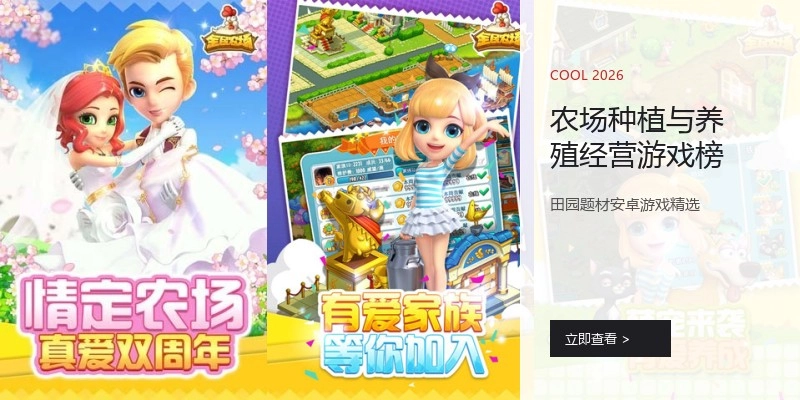 农场种植与养殖经营游戏榜