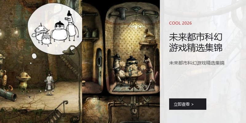 未来都市科幻游戏精选集锦