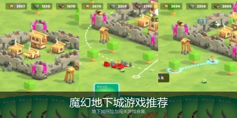 魔幻地下城游戏推荐