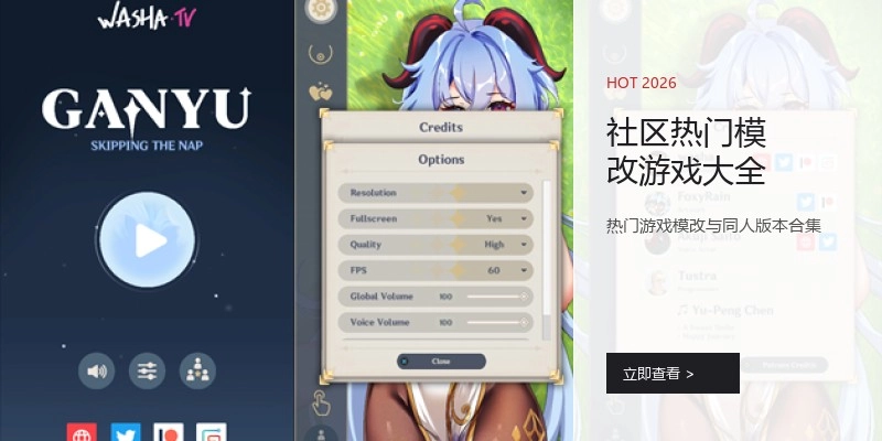 社区热门模改游戏大全