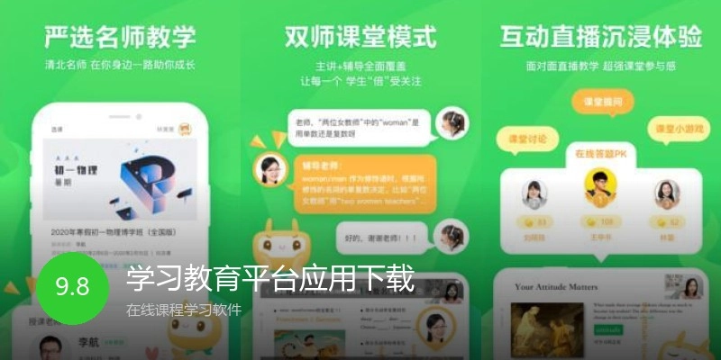 学习教育平台应用下载