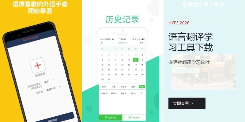语言翻译学习工具下载