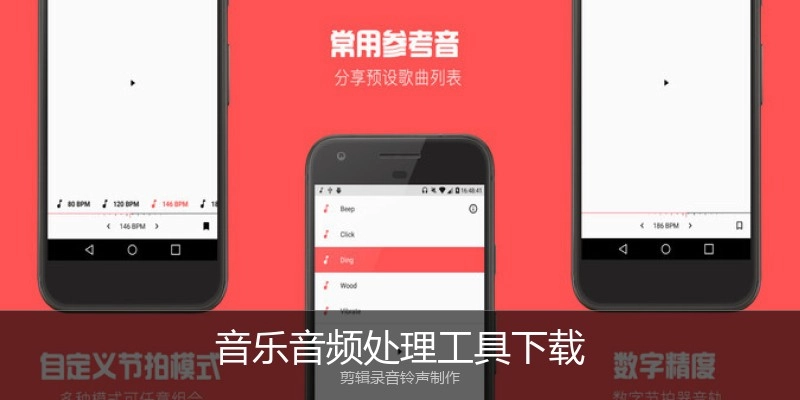 音乐音频处理工具下载