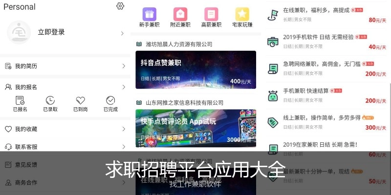 求职招聘平台应用大全