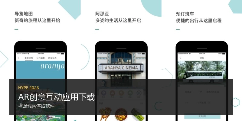 AR创意互动应用下载