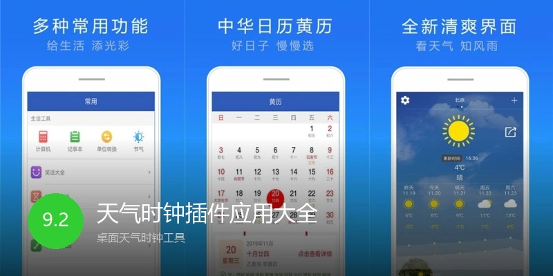 天气时钟插件应用大全