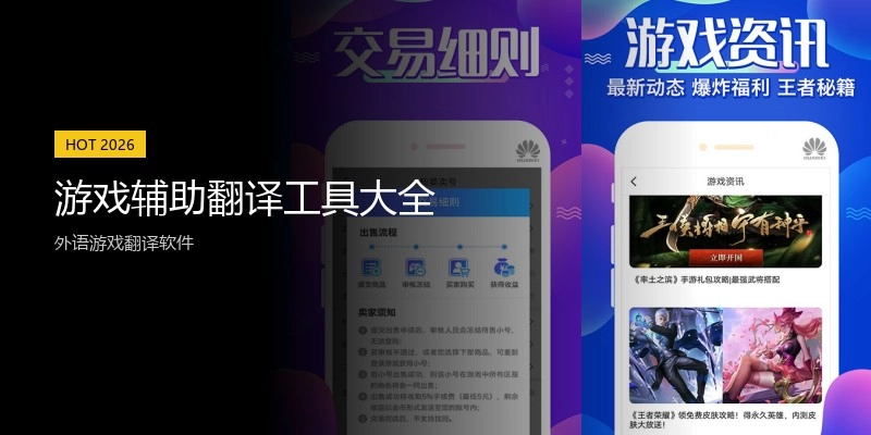 游戏辅助翻译工具大全
