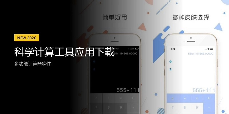 科学计算工具应用下载