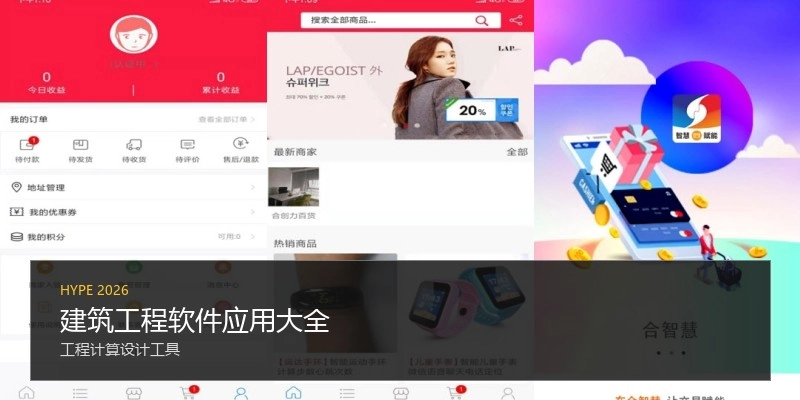 建筑工程软件应用大全