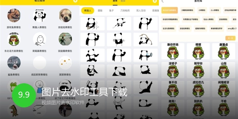 图片去水印工具下载