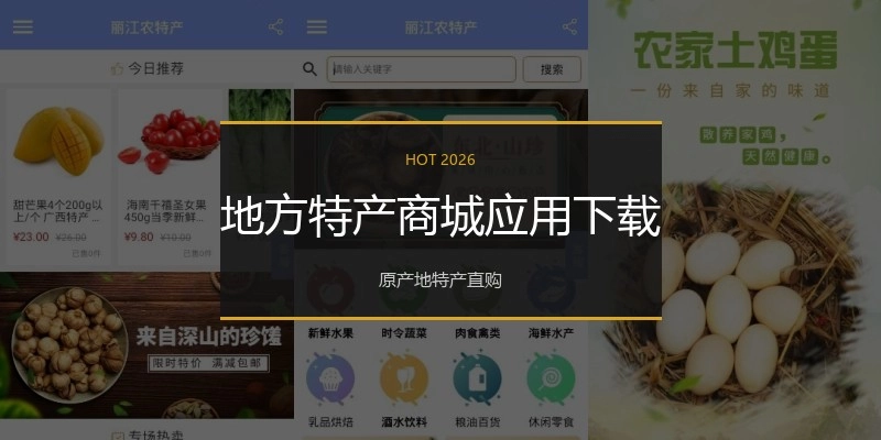 地方特产商城应用下载