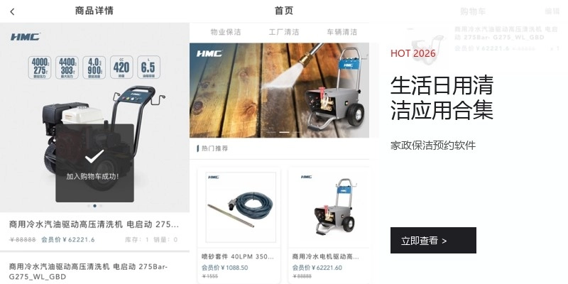 生活日用清洁应用合集