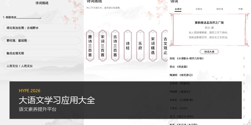 大语文学习应用大全