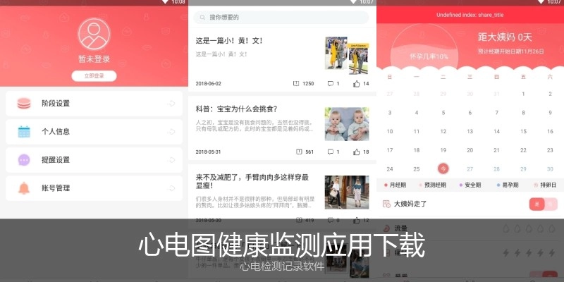 心电图健康监测应用下载