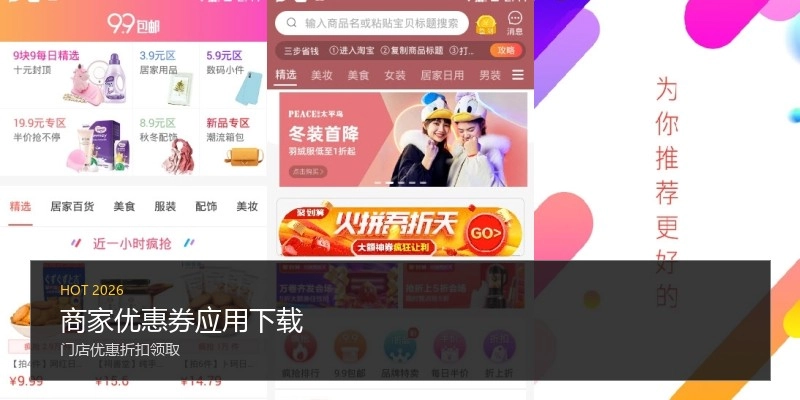 商家优惠券应用下载