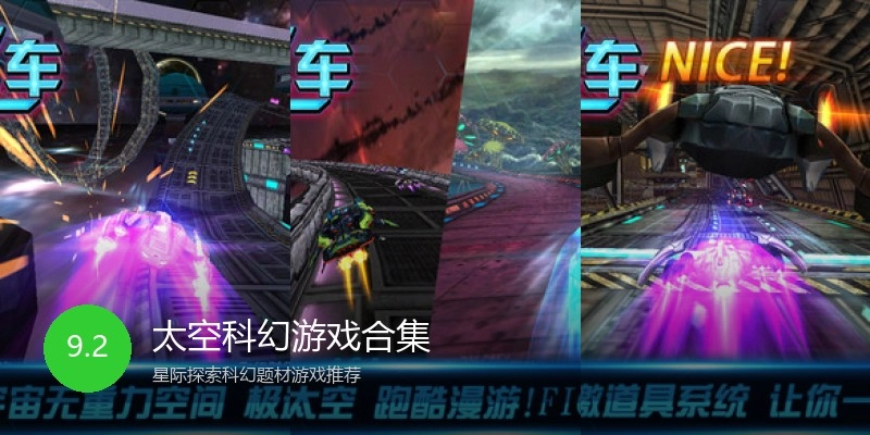 太空科幻游戏合集
