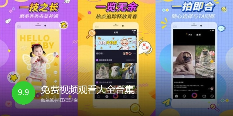 免费视频观看大全合集