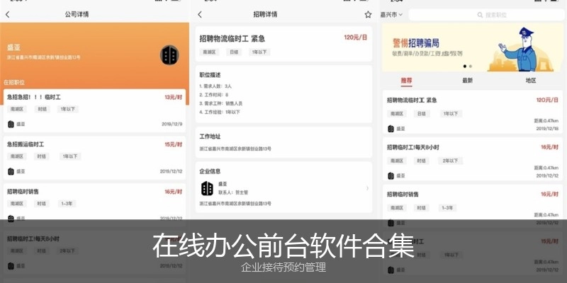 在线办公前台软件合集