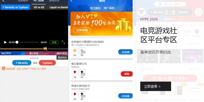 电竞游戏社区平台专区
