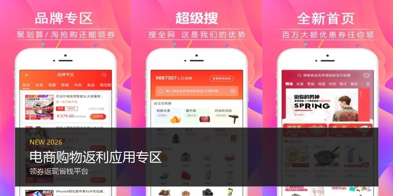 电商购物返利应用专区