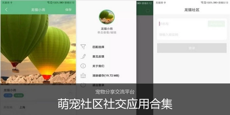 萌宠社区社交应用合集
