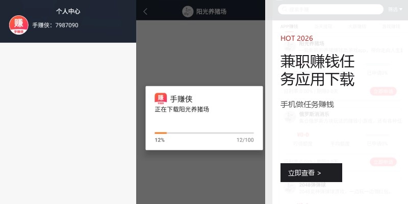 兼职赚钱任务应用下载