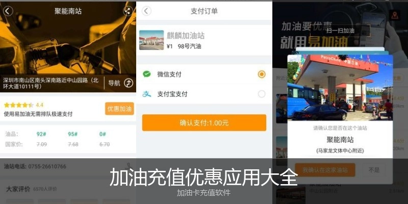 加油充值优惠应用大全
