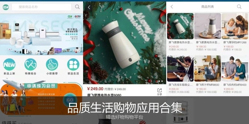品质生活购物应用合集