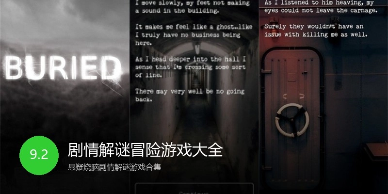 剧情解谜冒险游戏大全