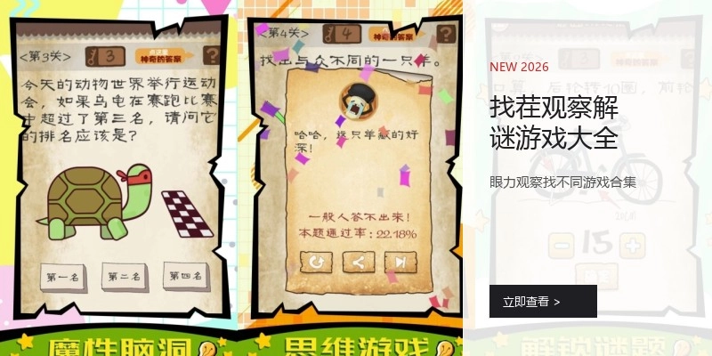找茬观察解谜游戏大全