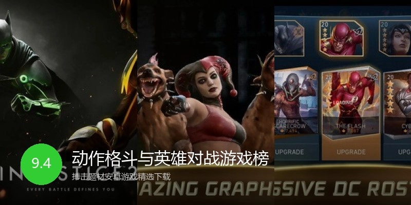 动作格斗与英雄对战游戏榜