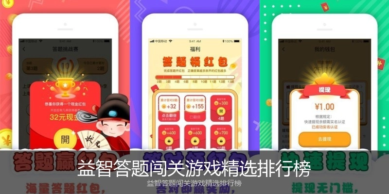 益智答题闯关游戏精选排行榜
